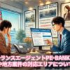 フリーランスエージェントPE-BANKとは？マージンや地方案件の対応エリアについても解説！