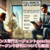 ITフリーランス専門エージェントgeechs jobとは？マージンや評判についても解説！