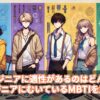 ITエンジニアに適性があるのはどんな人？エンジニアにむいているMBTIを解説！