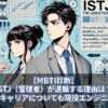 【MBTI診断】ISTJ（管理者）が退職する理由は？おすすめのキャリアについても現役エンジニアが解説！
