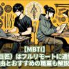 【MBTI】ISTP（巨匠）はフルリモートに適性あり！理由とおすすめの職業も解説！