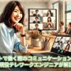 フルリモートで働く際のコミュニケーションの工夫5選！現役テレワークエンジニアが解説