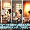 フルリモートの仕事って実際どんな感じ？在宅勤務歴2年のエンジニアが詳しく解説