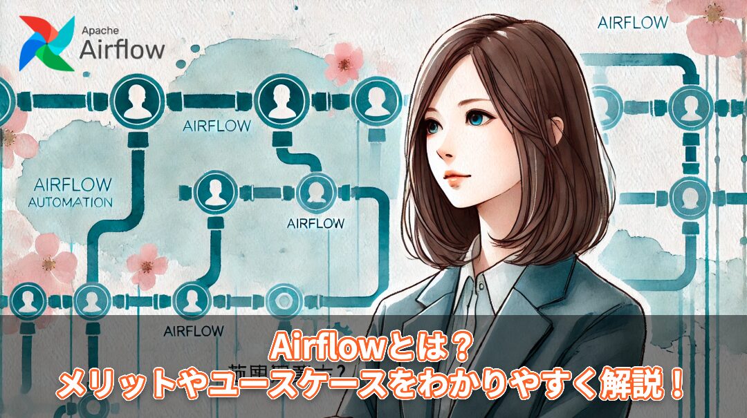 GCPのCloud Composerとは？メリットやユースケースをわかりやすく解説！