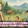 長野県に教育移住が増えている理由とは？移住する前に考えるべき仕事や住居についても解説！