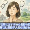 フルリモートじゃないと地方移住できないの？移住者におすすめの職業をご紹介