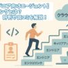 【ITエンジニア向けエージェント】クラウドリンクとは？評判や口コミを解説！