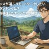 フリーランスが選ぶリモートワークしたい都道府県ランキングは？実際に地方移住したエンジニアが解説